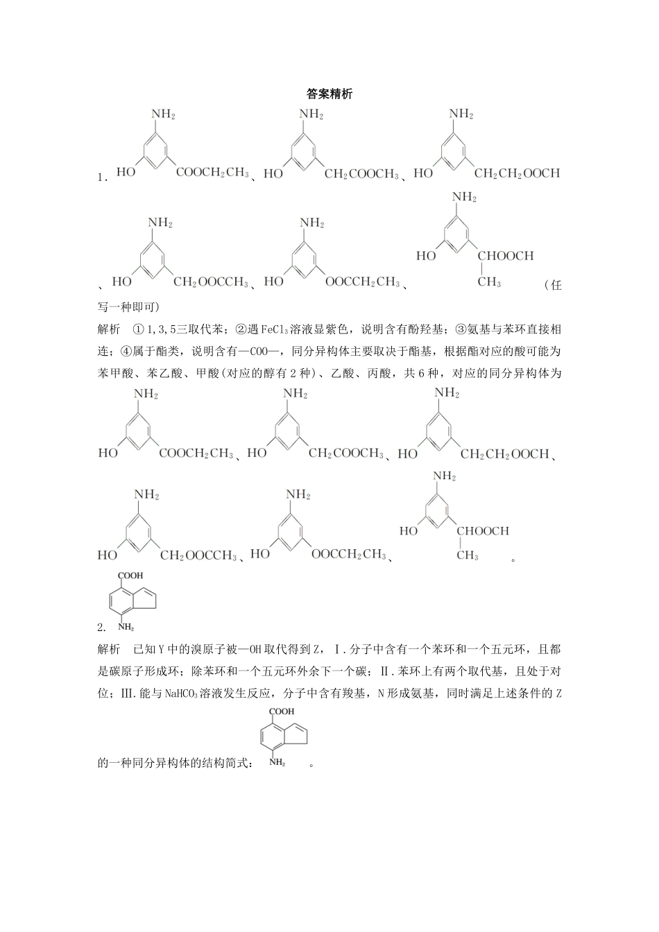 新高考化学一轮复习 加练半小时 第十章 微考点79 体会限制条件下的异构体书写与判断方法（含解析）-人教高三全册化学试题_第3页