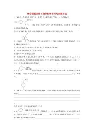 新高考化学一轮复习 加练半小时 第十章 微考点79 体会限制条件下的异构体书写与判断方法（含解析）-人教高三全册化学试题