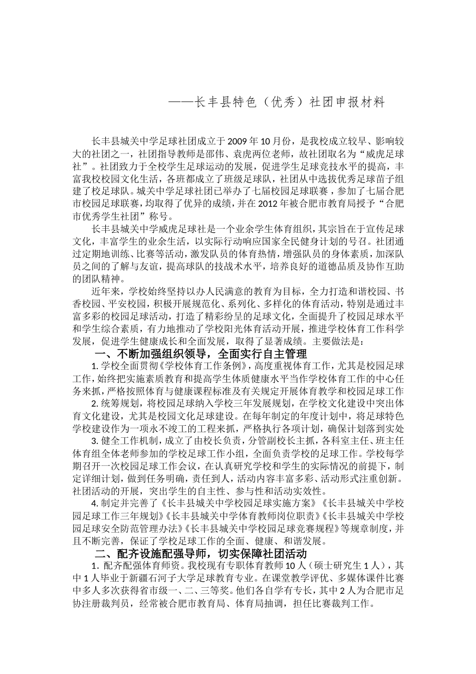 城关中学校园足球特优秀社团申报材料_第2页