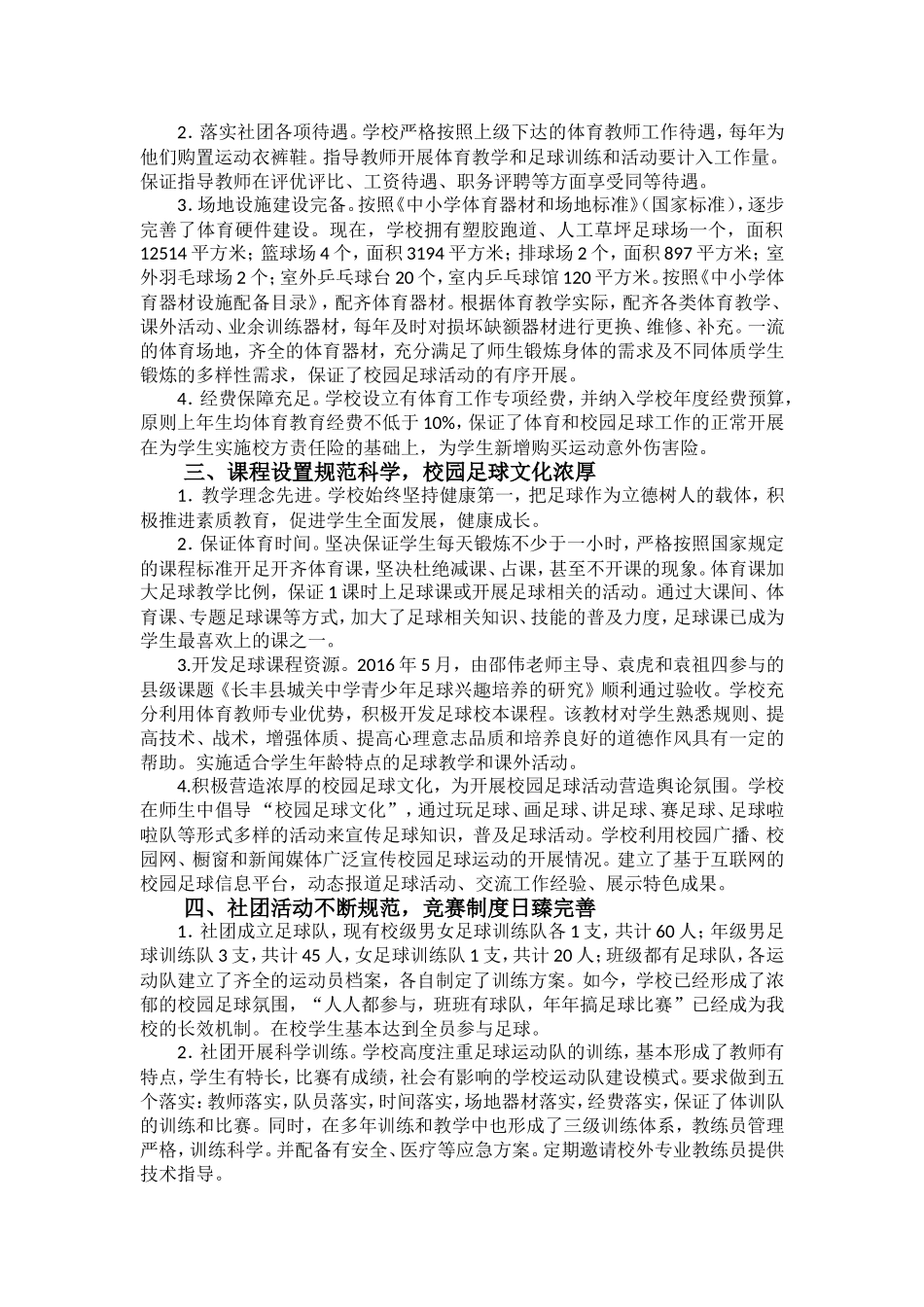城关中学校园足球特优秀社团申报材料_第3页