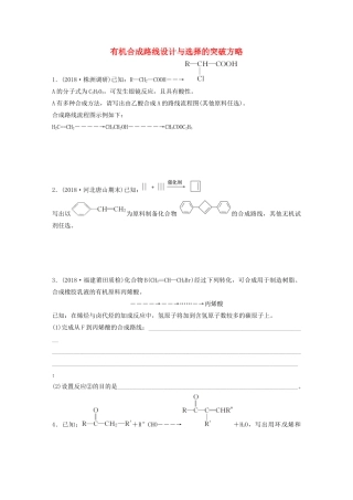 新高考化学一轮复习 加练半小时 第十章 微考点80 有机合成路线设计与选择的突破方略（含解析）-人教高三全册化学试题