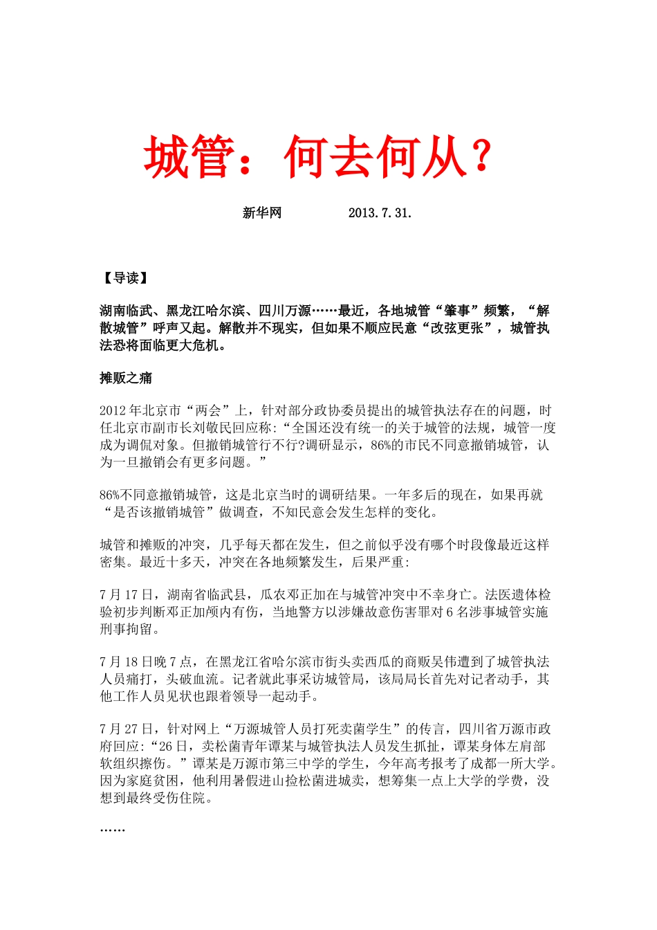 城管：何去何从？_第1页