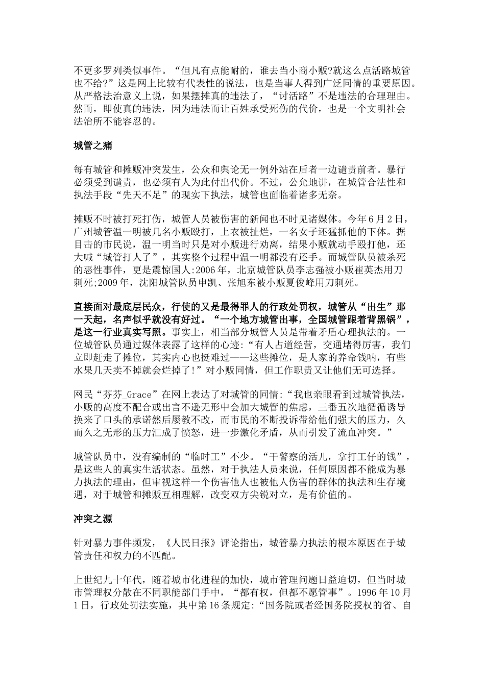 城管：何去何从？_第2页