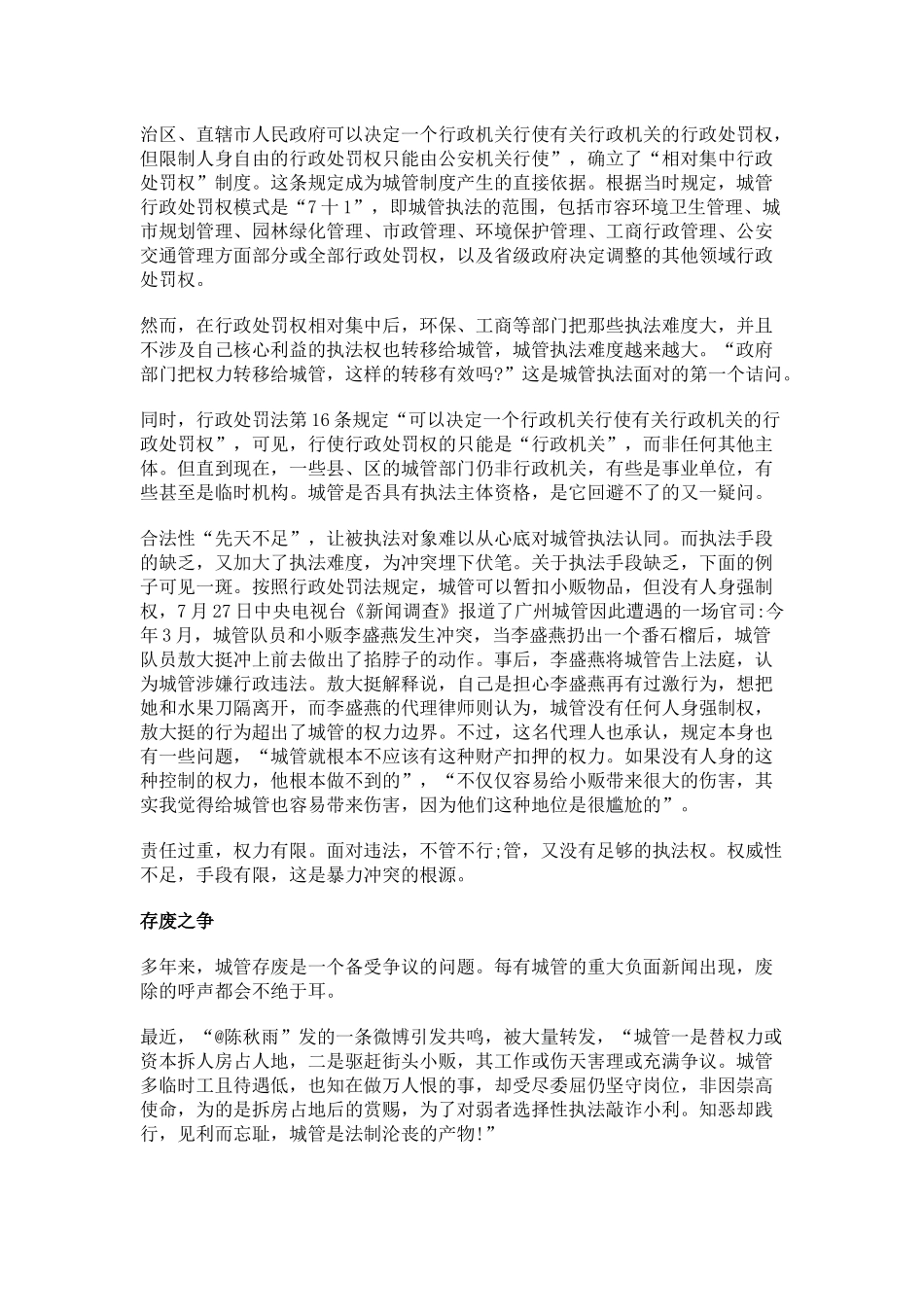 城管：何去何从？_第3页