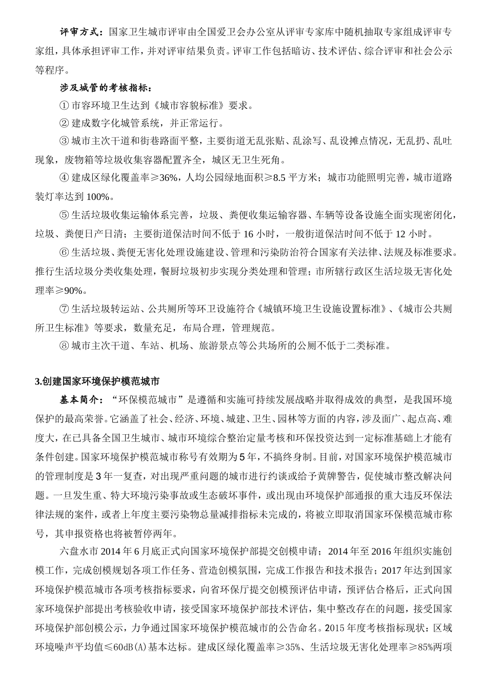 城管常用知识汇编_第2页