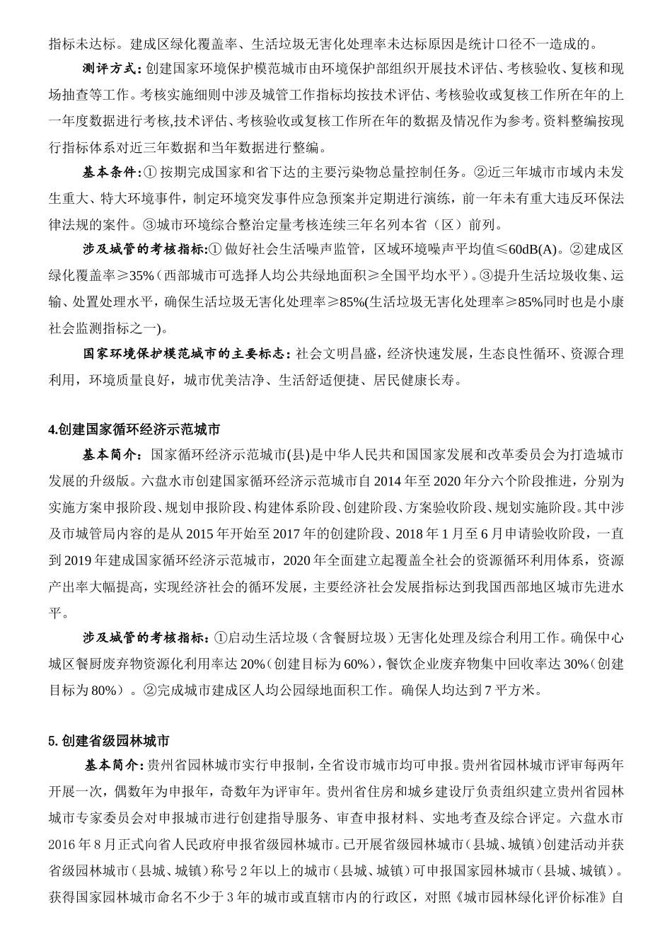 城管常用知识汇编_第3页