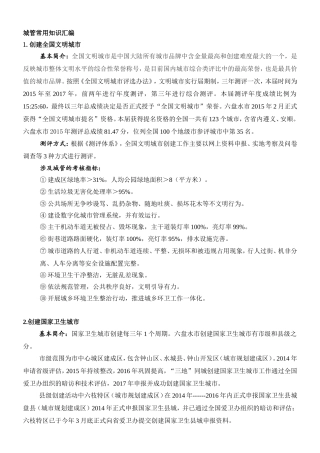 城管常用知识汇编