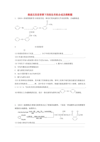 新高考化学一轮复习 加练半小时 第十章 微考点82 挑战无信息背景下的陌生有机合成及推断题（含解析）-人教高三全册化学试题