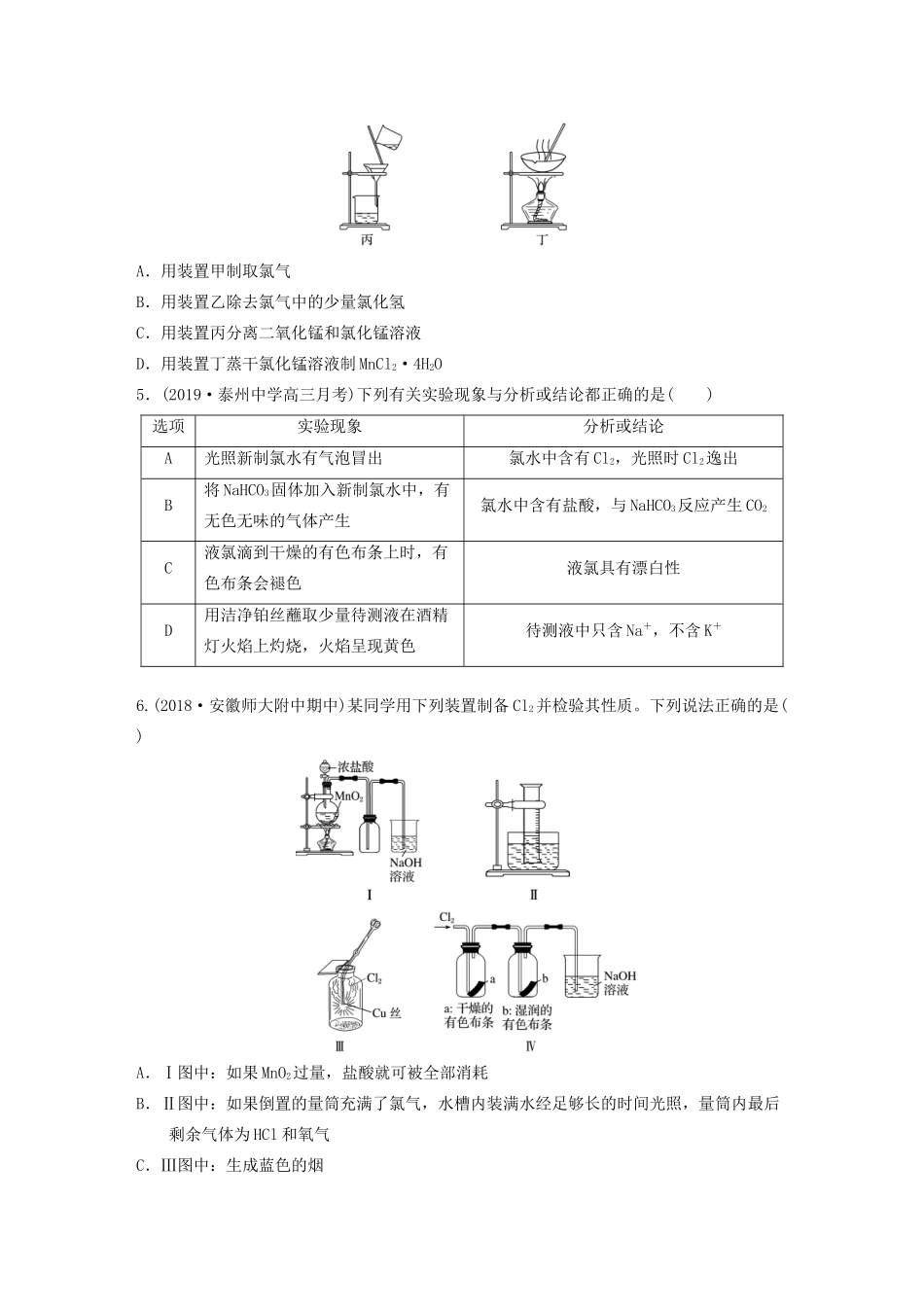新高考化学一轮复习 加练半小时 第四章 微考点21 氯及其化合物的制备与性质探究（含解析）-人教高三全册化学试题_第2页