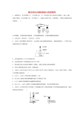 新高考化学一轮复习 加练半小时 第四章 微考点21 氯及其化合物的制备与性质探究（含解析）-人教高三全册化学试题
