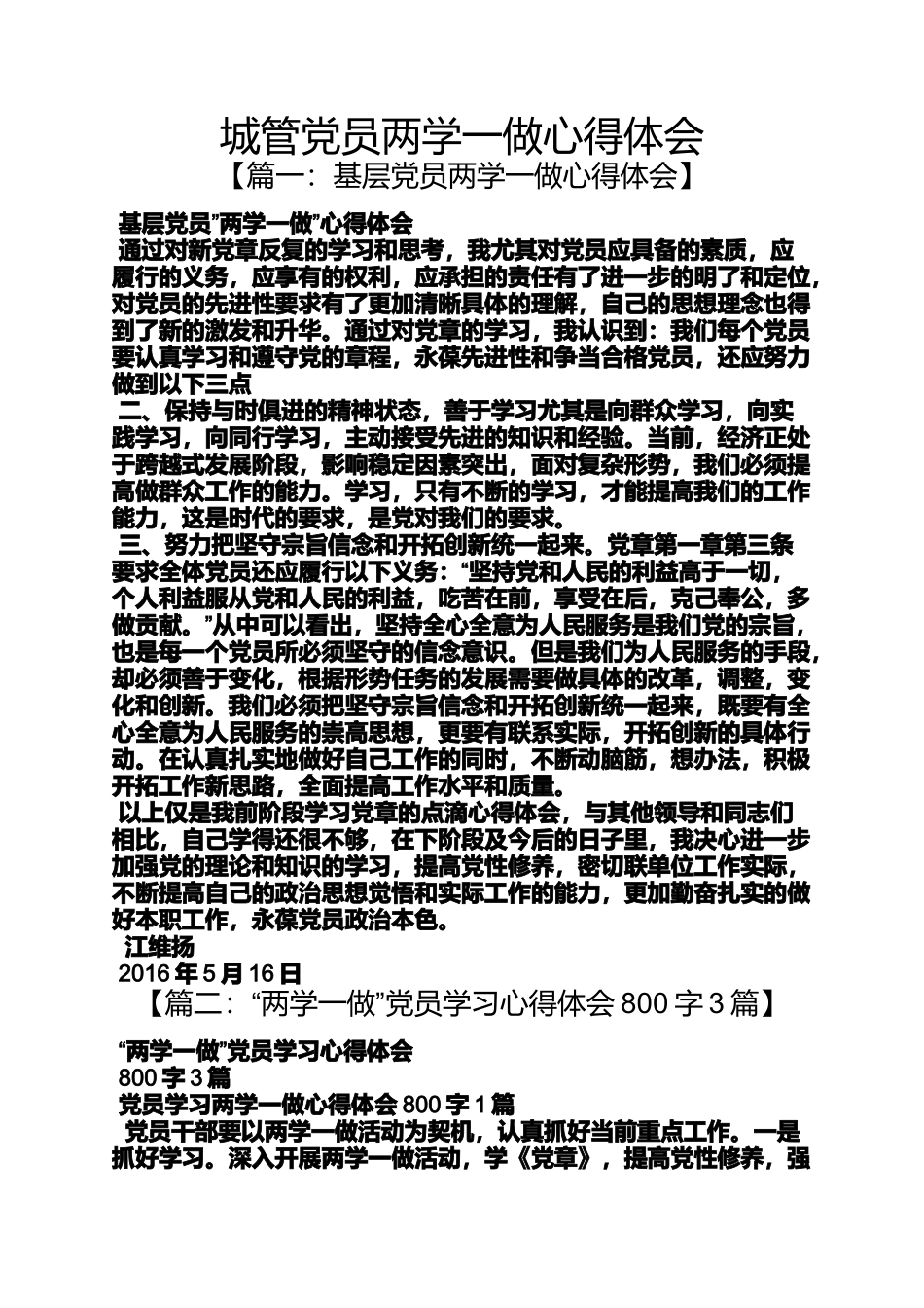 城管党员两学一做心得体会_第1页