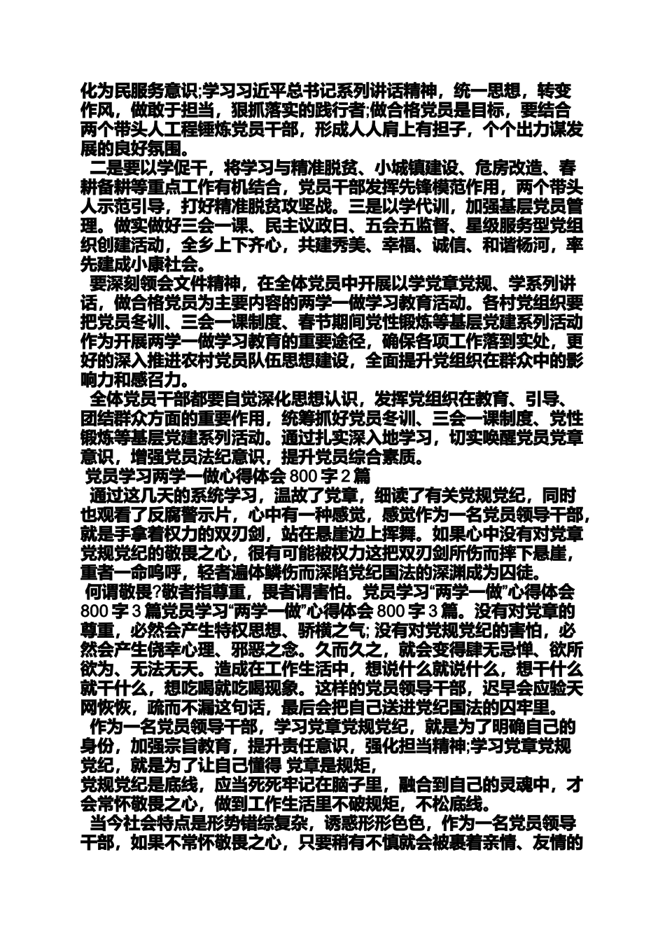 城管党员两学一做心得体会_第2页