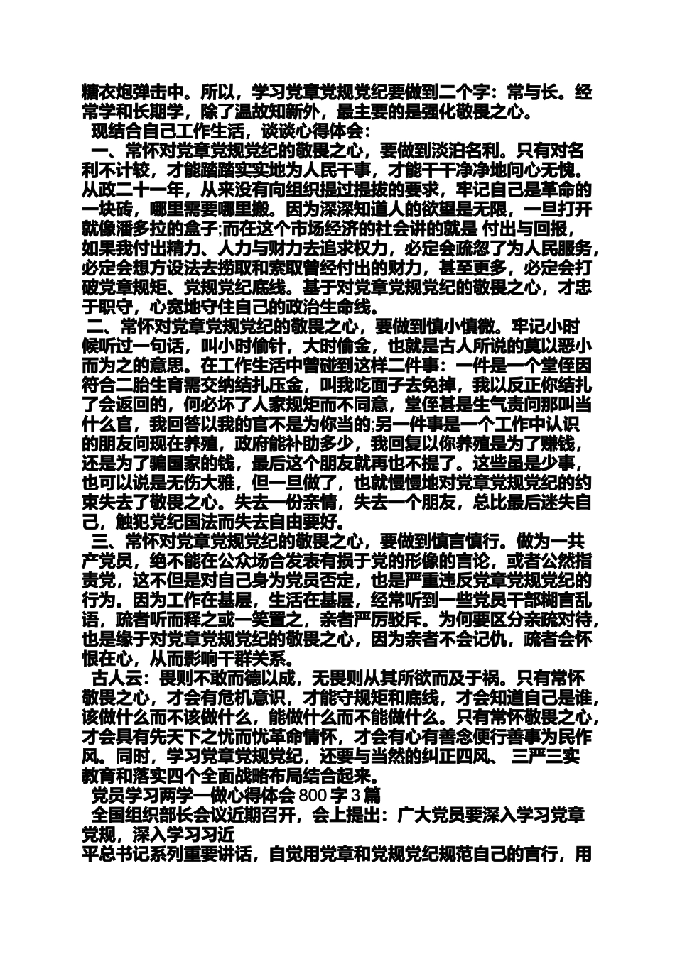 城管党员两学一做心得体会_第3页