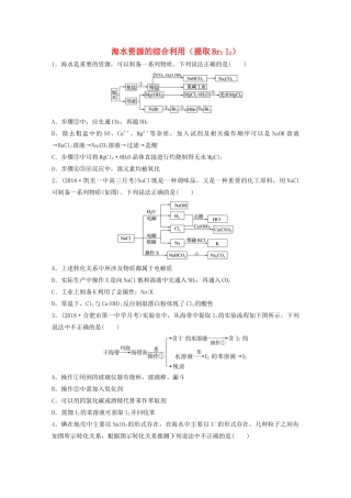 新高考化学一轮复习 加练半小时 第四章 微考点22 海水资源的综合利用（含解析）-人教高三全册化学试题