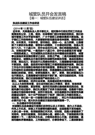 城管队员开会发言稿