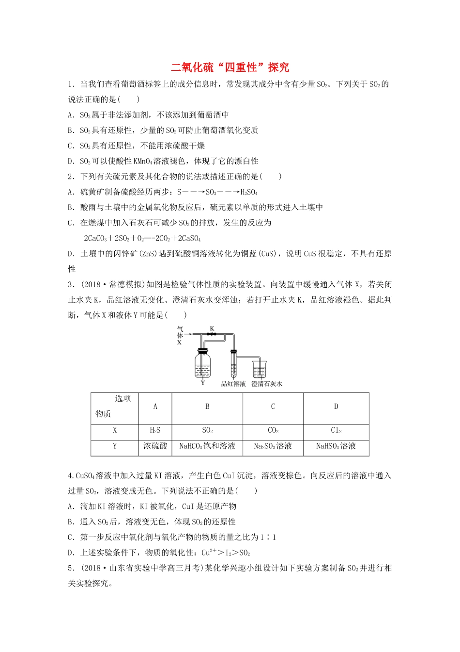 新高考化学一轮复习 加练半小时 第四章 微考点23 二氧化硫“四重性”探究（含解析）-人教高三全册化学试题_第1页