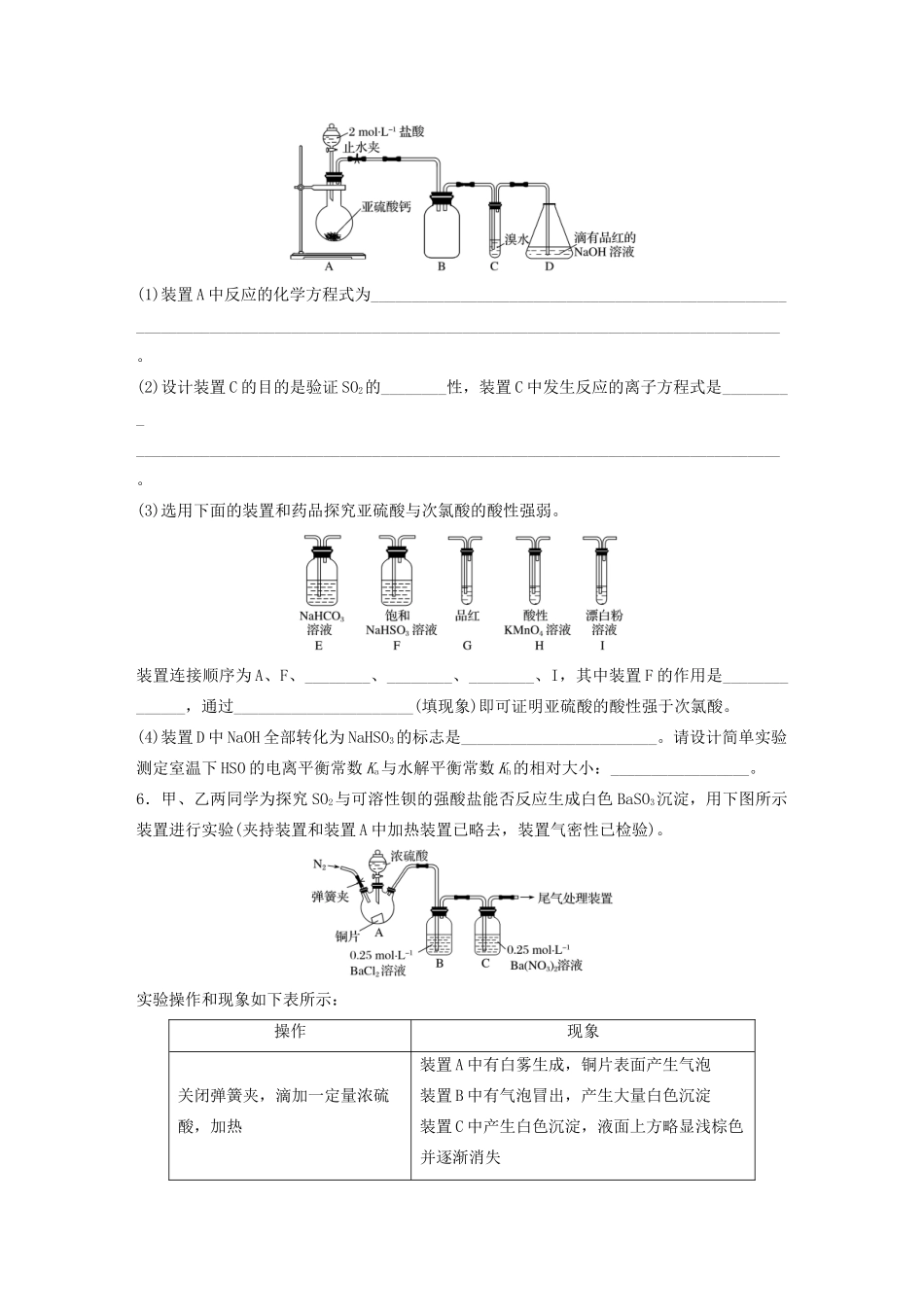 新高考化学一轮复习 加练半小时 第四章 微考点23 二氧化硫“四重性”探究（含解析）-人教高三全册化学试题_第2页
