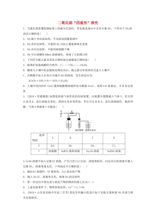 新高考化学一轮复习 加练半小时 第四章 微考点23 二氧化硫“四重性”探究（含解析）-人教高三全册化学试题