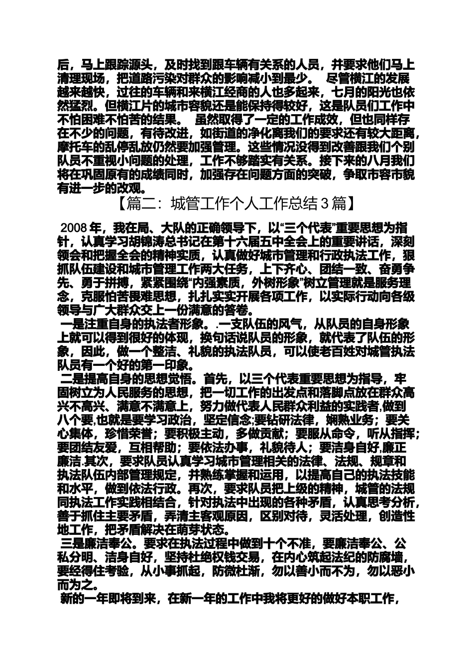 城管个人月工作总结_第2页