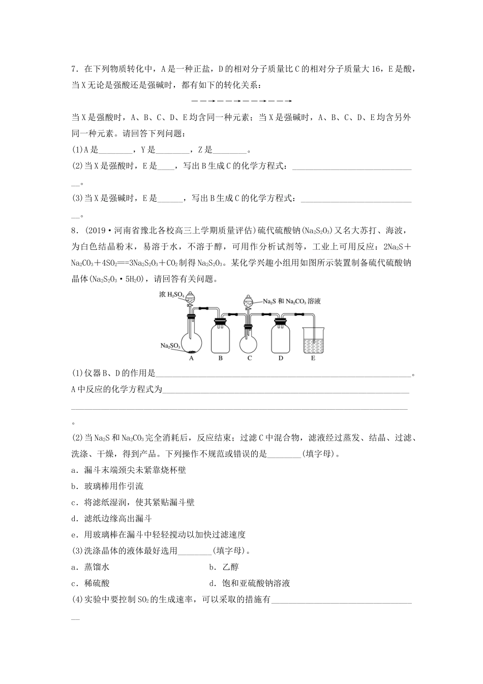 新高考化学一轮复习 加练半小时 第四章 微考点24 硫酸性质及新型硫酸盐的制备与性质探究（含解析）-人教高三全册化学试题_第3页