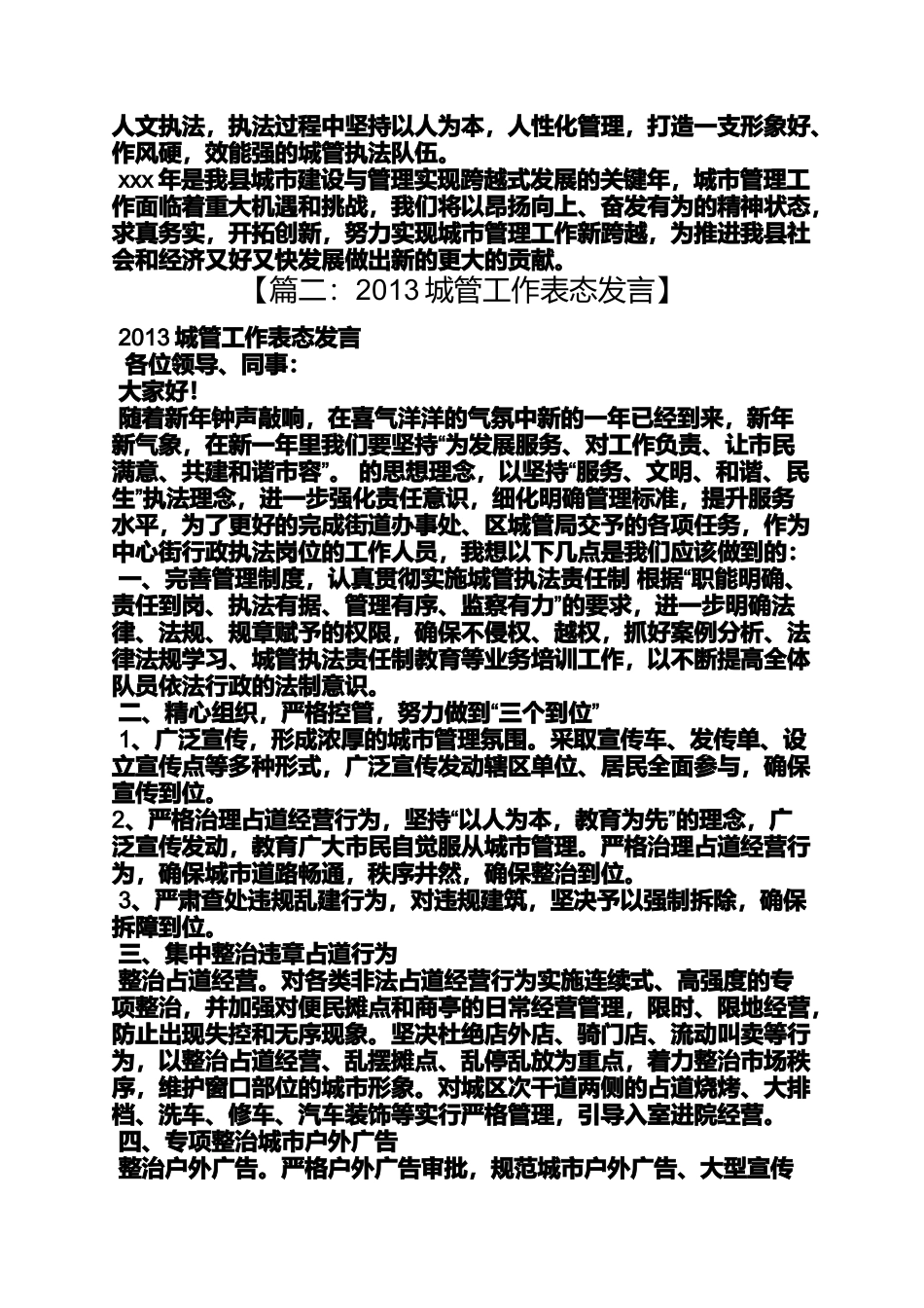 城管工作表态发言稿_第2页