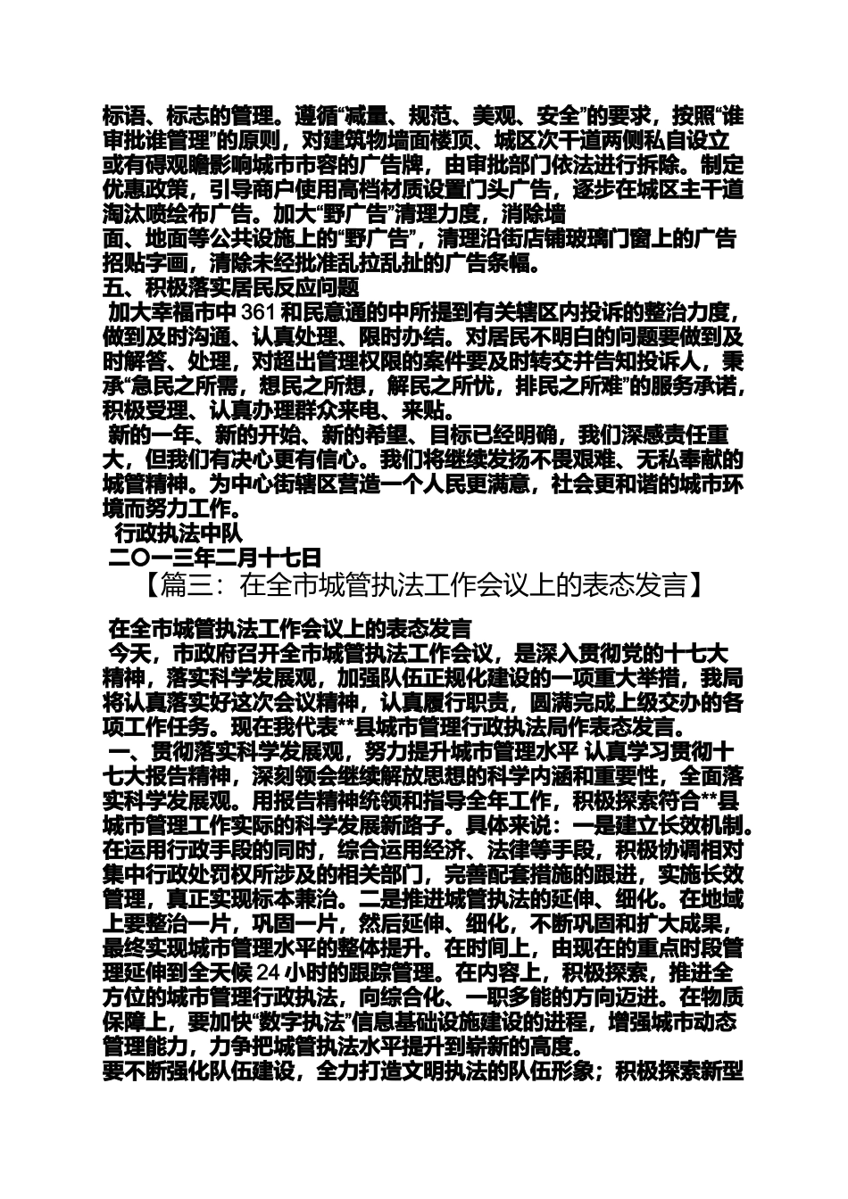 城管工作表态发言稿_第3页