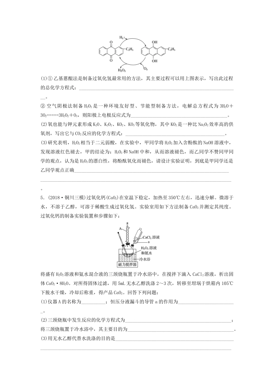 新高考化学一轮复习 加练半小时 第四章 微考点25“四重性”探究及应用（含解析）-人教高三全册化学试题_第2页