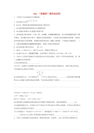 新高考化学一轮复习 加练半小时 第四章 微考点25“四重性”探究及应用（含解析）-人教高三全册化学试题