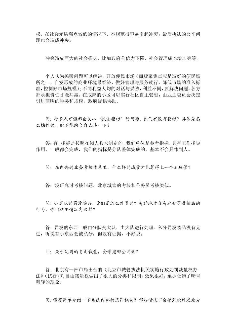 城管工作的个人看法_第2页