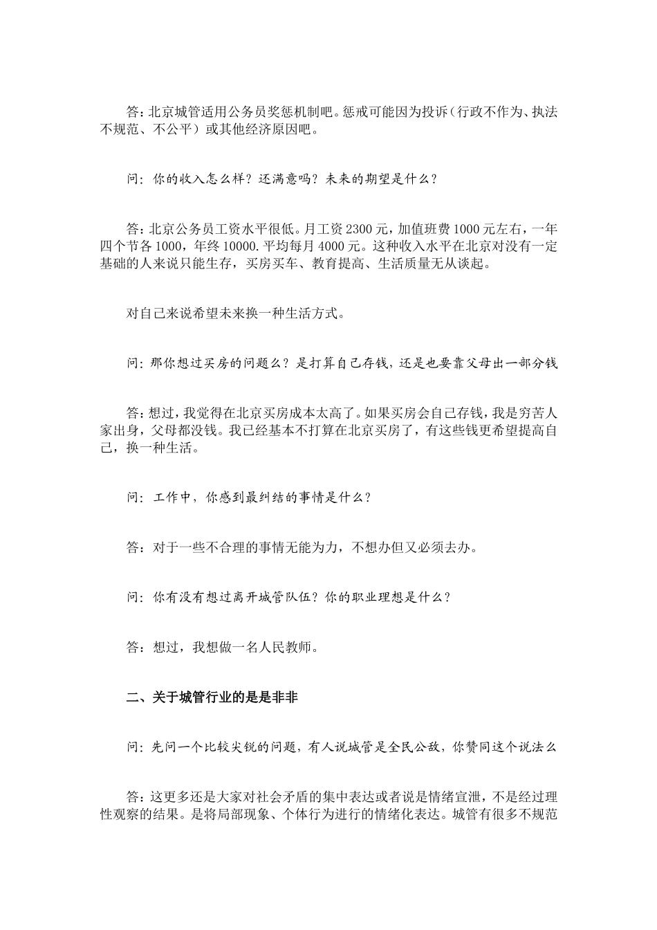 城管工作的个人看法_第3页