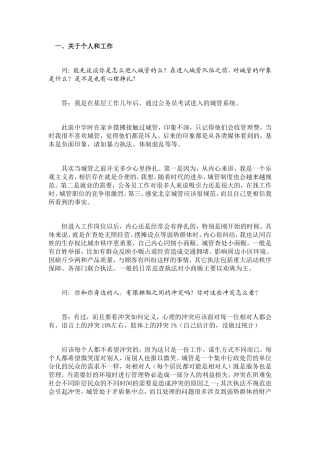 城管工作的个人看法