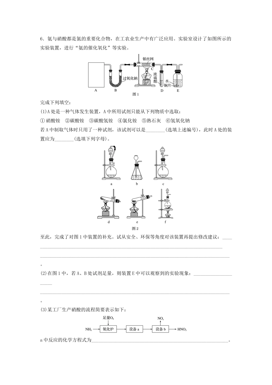 新高考化学一轮复习 加练半小时 第四章 微考点26 氨气的性质“三重性”及制备探究（含解析）-人教高三全册化学试题_第3页