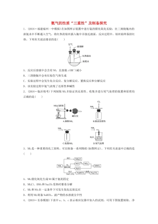 新高考化学一轮复习 加练半小时 第四章 微考点26 氨气的性质“三重性”及制备探究（含解析）-人教高三全册化学试题