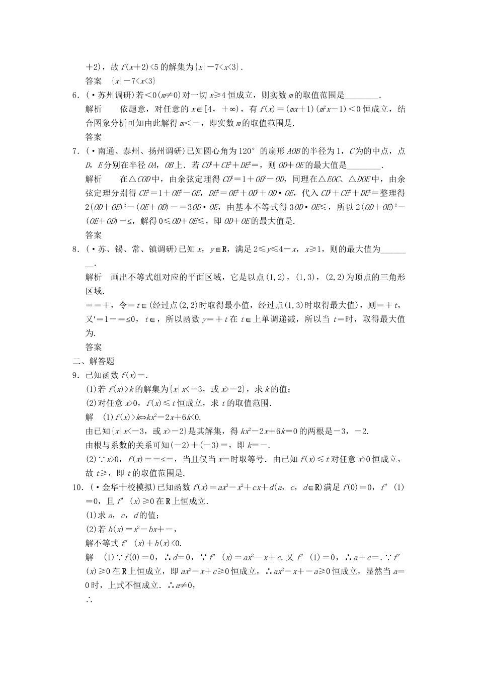 高考数学二轮复习 专题整合 1-3 不等式问题 理（含最新原创题，含解析）_第2页