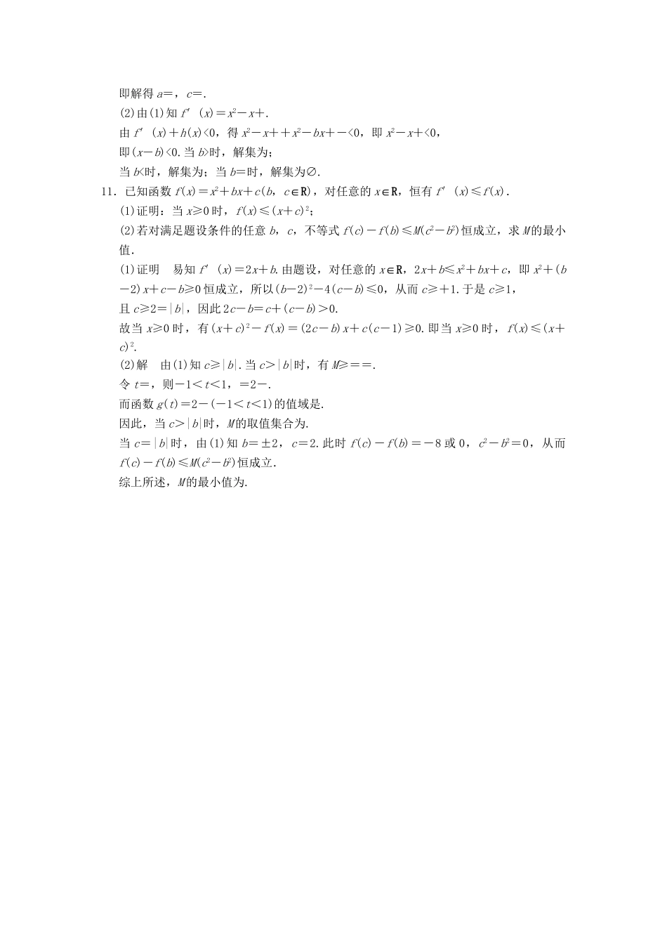 高考数学二轮复习 专题整合 1-3 不等式问题 理（含最新原创题，含解析）_第3页