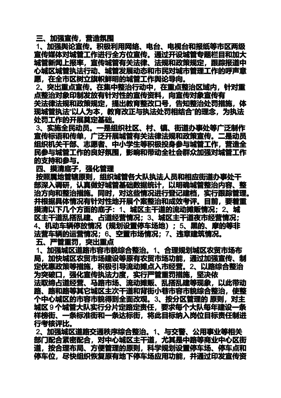 城管工作汇报材料_第3页