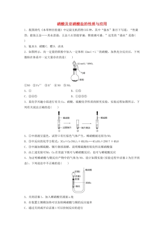 新高考化学一轮复习 加练半小时 第四章 微考点27 硝酸及亚硝酸盐的性质与应用（含解析）-人教高三全册化学试题