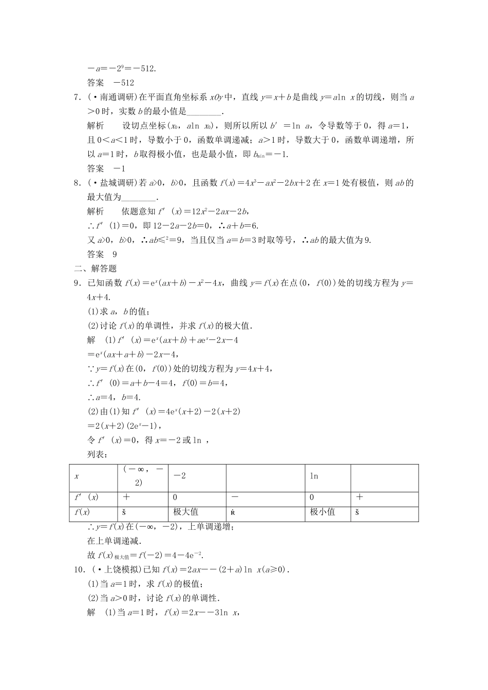 高考数学二轮复习 专题整合 1-4 导数的简单应用 理（含最新原创题，含解析）_第2页