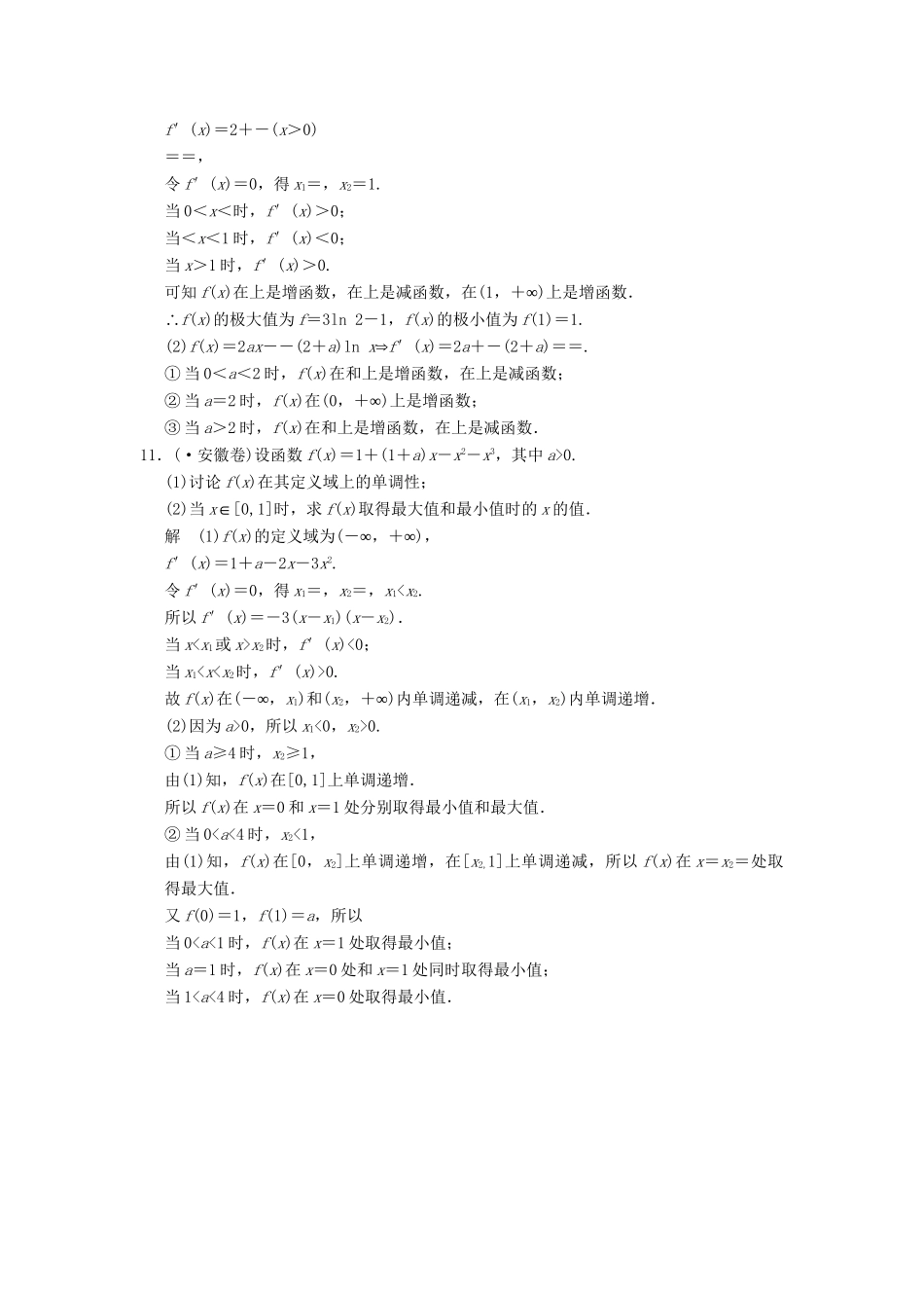 高考数学二轮复习 专题整合 1-4 导数的简单应用 理（含最新原创题，含解析）_第3页