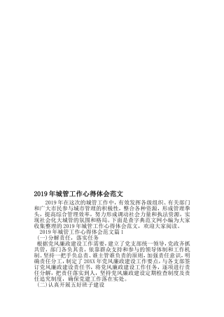 城管工作心得体会范文-精品范文