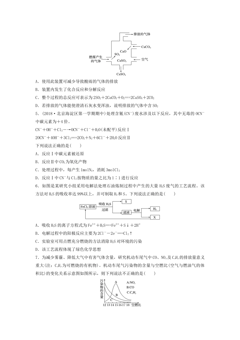 新高考化学一轮复习 加练半小时 第四章 微考点28 非金属氧化物的污染与防治（含解析）-人教高三全册化学试题_第2页
