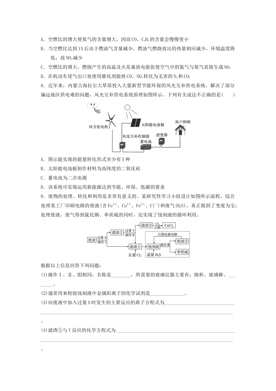 新高考化学一轮复习 加练半小时 第四章 微考点28 非金属氧化物的污染与防治（含解析）-人教高三全册化学试题_第3页