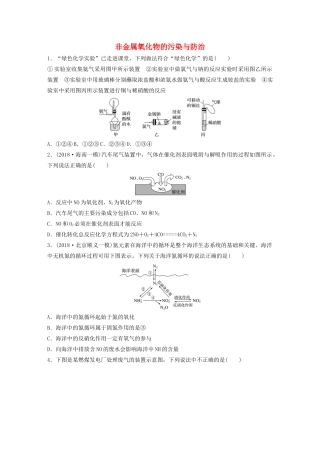 新高考化学一轮复习 加练半小时 第四章 微考点28 非金属氧化物的污染与防治（含解析）-人教高三全册化学试题