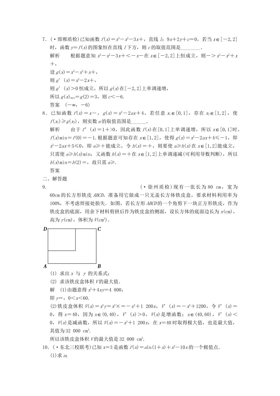 高考数学二轮复习 专题整合 1-5 导数的综合应用 理（含最新原创题，含解析）_第2页