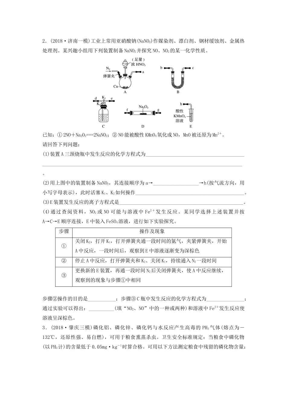 新高考化学一轮复习 加练半小时 第四章 微考点30 非金属及其化合物制备流程与实验探究（一）（含解析）-人教高三全册化学试题_第2页