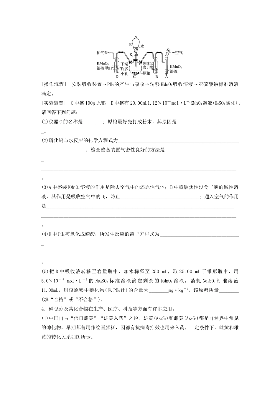 新高考化学一轮复习 加练半小时 第四章 微考点30 非金属及其化合物制备流程与实验探究（一）（含解析）-人教高三全册化学试题_第3页