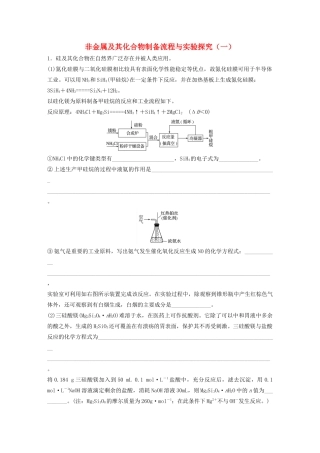 新高考化学一轮复习 加练半小时 第四章 微考点30 非金属及其化合物制备流程与实验探究（一）（含解析）-人教高三全册化学试题
