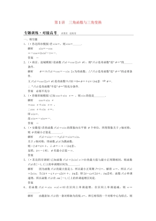 高考数学二轮复习 专题整合 2-1 三角函数与三角变换 理（含最新原创题，含解析）