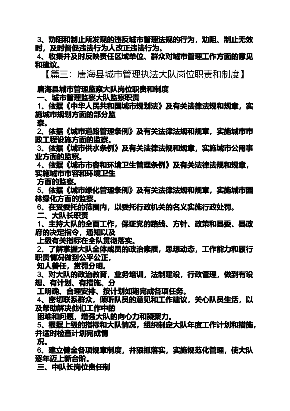 城管监察员岗位职责_第3页