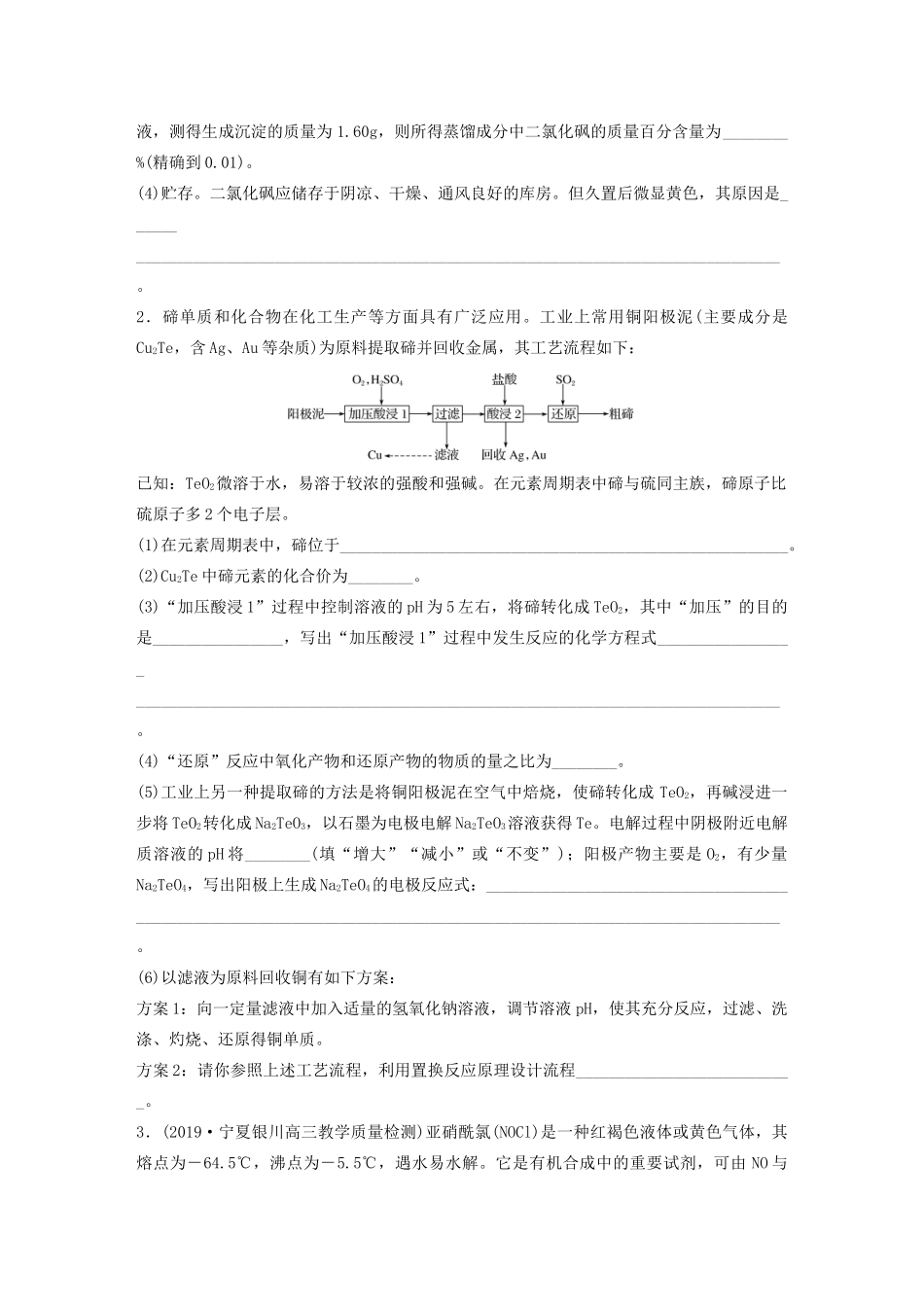 新高考化学一轮复习 加练半小时 第四章 微考点31 非金属及其化合物制备流程与实验探究（二）（含解析）-人教高三全册化学试题_第2页